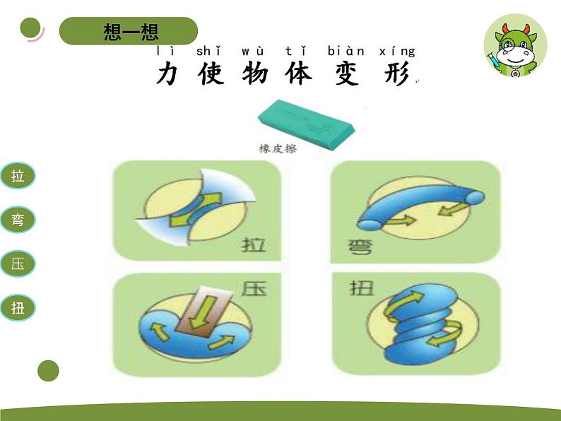 小学科学苏教版二年级上册第三单元2《 形状改变了》教学课件(2023秋)05