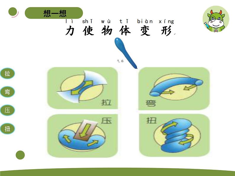 小学科学苏教版二年级上册第三单元2《 形状改变了》教学课件(2023秋)06