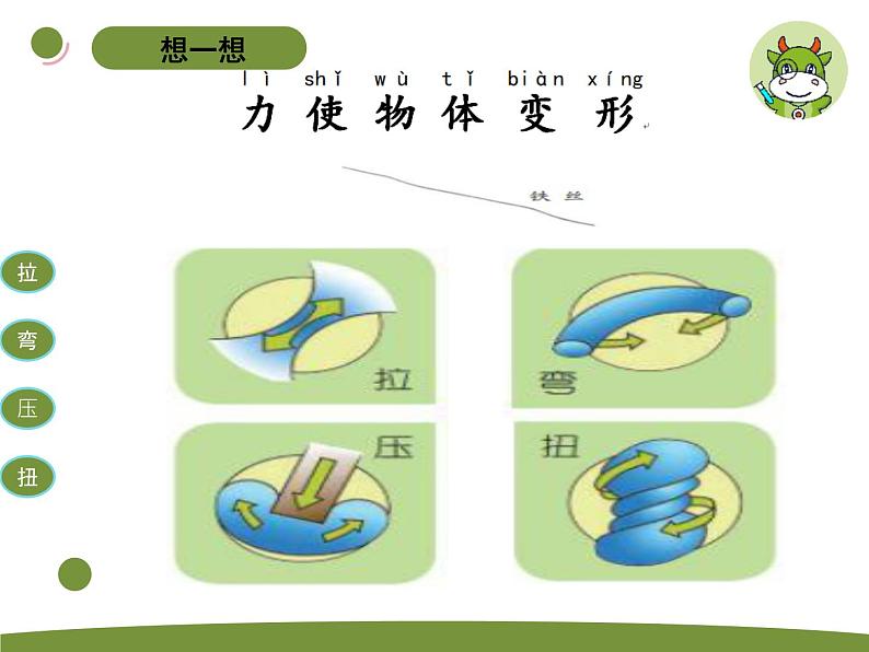 小学科学苏教版二年级上册第三单元2《 形状改变了》教学课件(2023秋)07