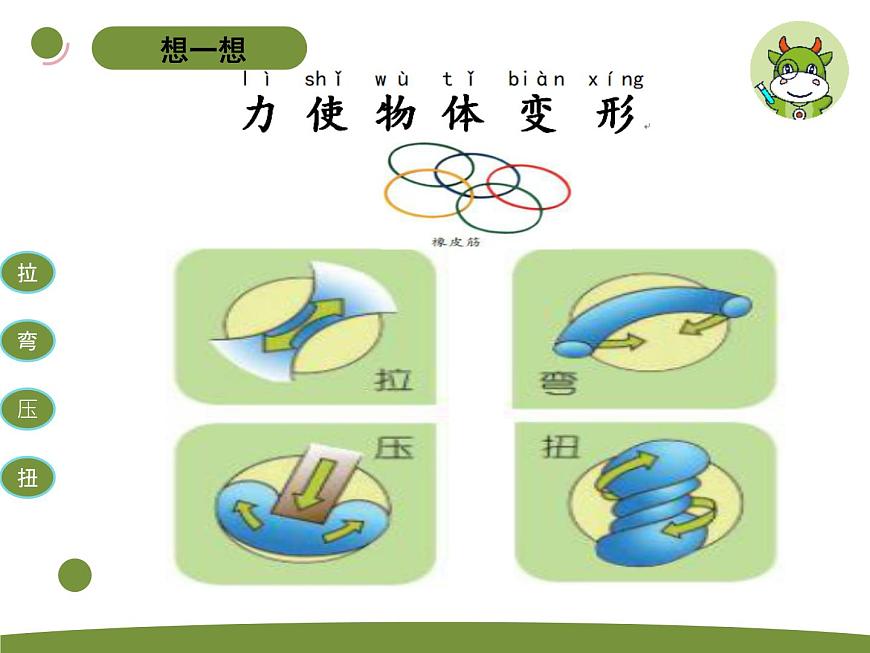 小學(xué)科學(xué)蘇教版二年級(jí)上冊(cè)第三單元2《 形狀改變了》教學(xué)課件（2023秋）第8頁(yè)