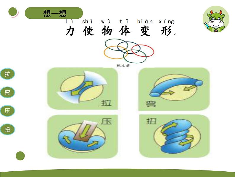 小学科学苏教版二年级上册第三单元2《 形状改变了》教学课件(2023秋)08