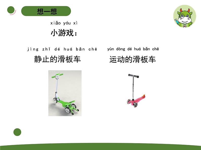 小学科学苏教版二年级上册第三单元3《 动起来与停下来》教学课件(2023秋)02