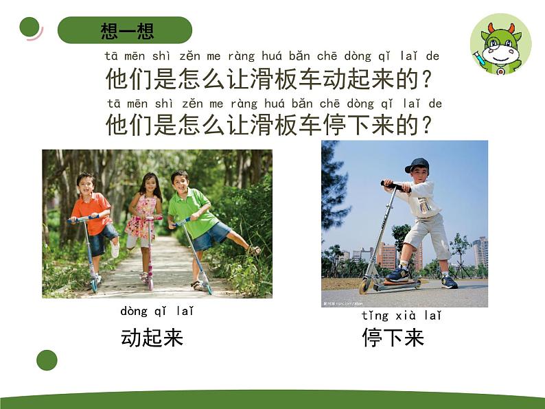 小学科学苏教版二年级上册第三单元3《 动起来与停下来》教学课件(2023秋)03