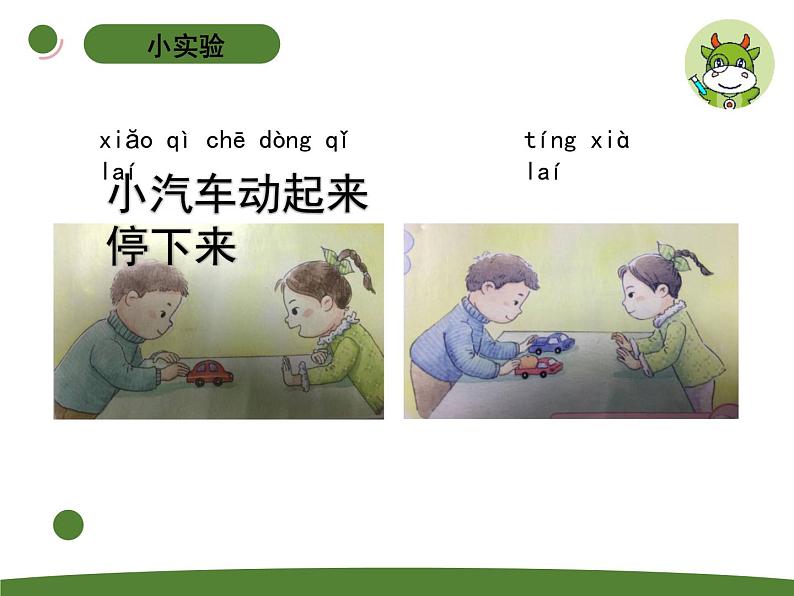 小学科学苏教版二年级上册第三单元3《 动起来与停下来》教学课件(2023秋)05