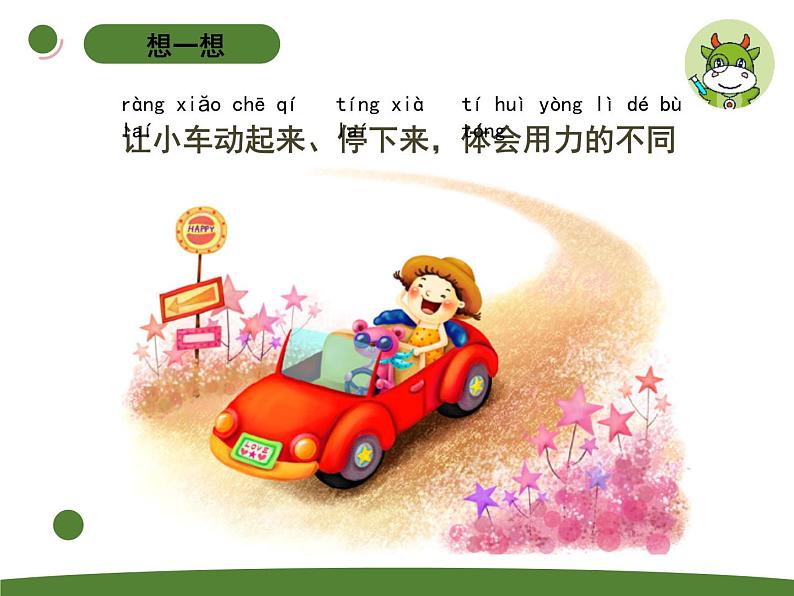 小学科学苏教版二年级上册第三单元3《 动起来与停下来》教学课件(2023秋)06
