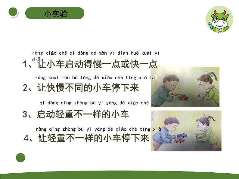 小学科学苏教版二年级上册第三单元3《 动起来与停下来》教学课件(2023秋)07