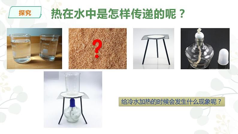 小学科学苏教版五年级上册6《热对流》教学课件(2023秋)第3页