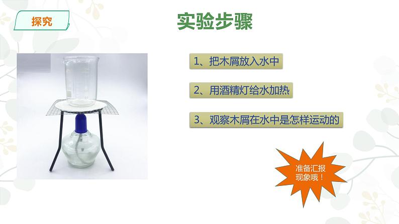 小学科学苏教版五年级上册6《热对流》教学课件(2023秋)第4页