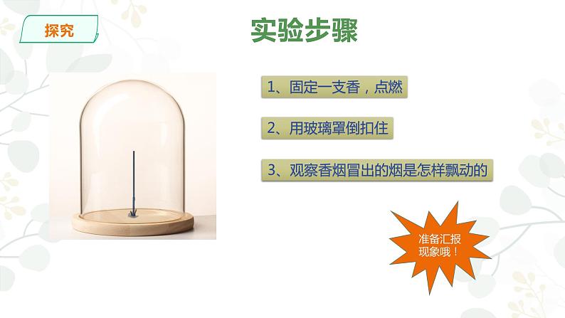 小学科学苏教版五年级上册6《热对流》教学课件(2023秋)第6页