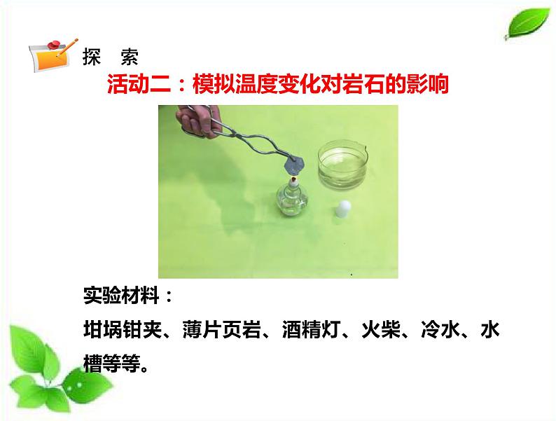 小学科学苏教版五年级上册12《地球的内部》教学课件(2023秋)第4页