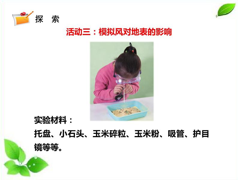 小学科学苏教版五年级上册12《地球的内部》教学课件(2023秋)第7页