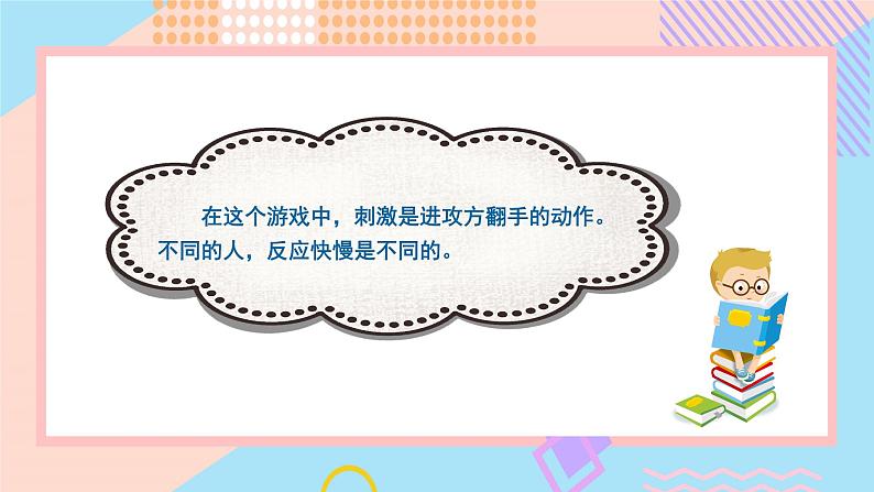 小学科学苏教版五年级上册17《刺激与反应》教学课件(2023秋)第6页