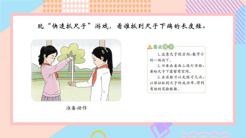 小学科学苏教版五年级上册17《刺激与反应》教学课件(2023秋)第7页