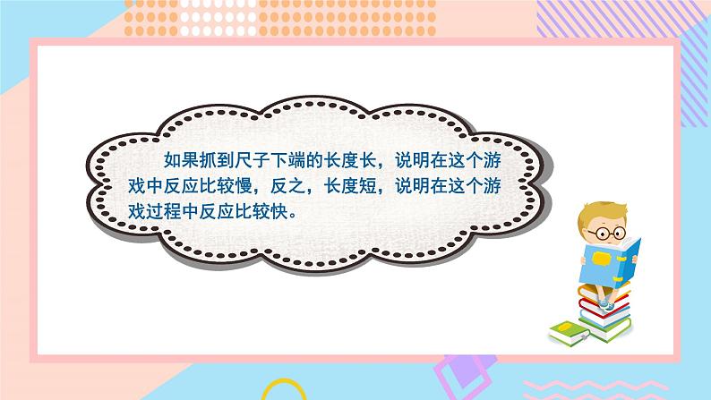 小学科学苏教版五年级上册17《刺激与反应》教学课件(2023秋)第8页