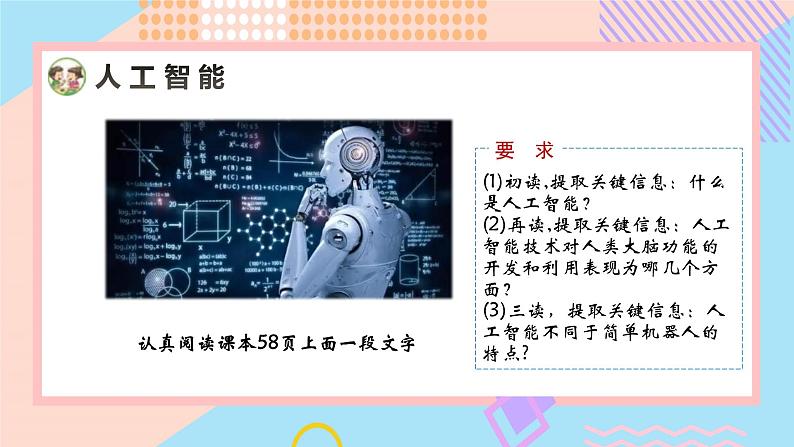小学科学苏教版五年级上册20《大脑的开发与利用》教学课件(2023秋)第7页