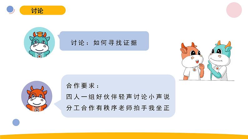 小学科学苏教版一年级上册9《树叶变黄了》教学课件(2023秋)第7页