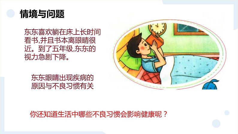 五年级上册科学冀人版2.7习惯与健康(课件+教案)04