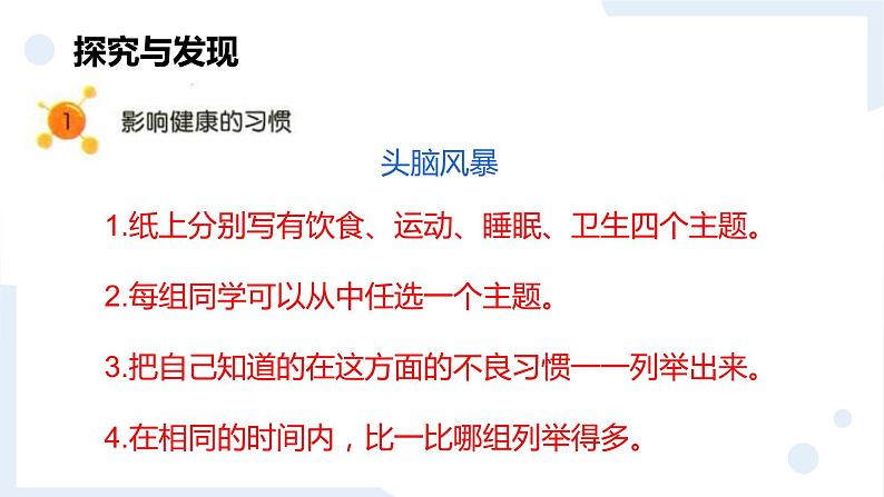 五年级上册科学冀人版2.7习惯与健康(课件+教案)05
