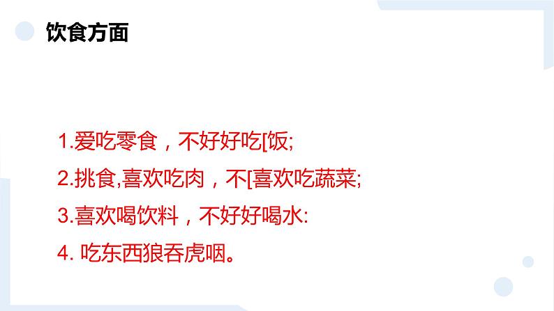 五年级上册科学冀人版2.7习惯与健康(课件+教案)07