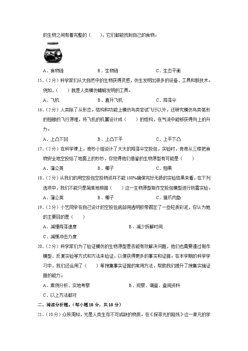 河南省郑州市二七区2022-2023学年五年级下学期期末科学试卷03