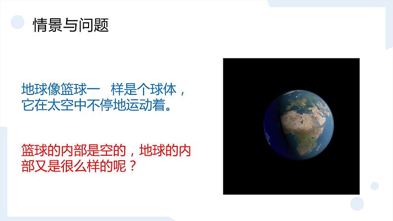 冀人版科学五年级上册3.10地球的内部(课件+教案)03
