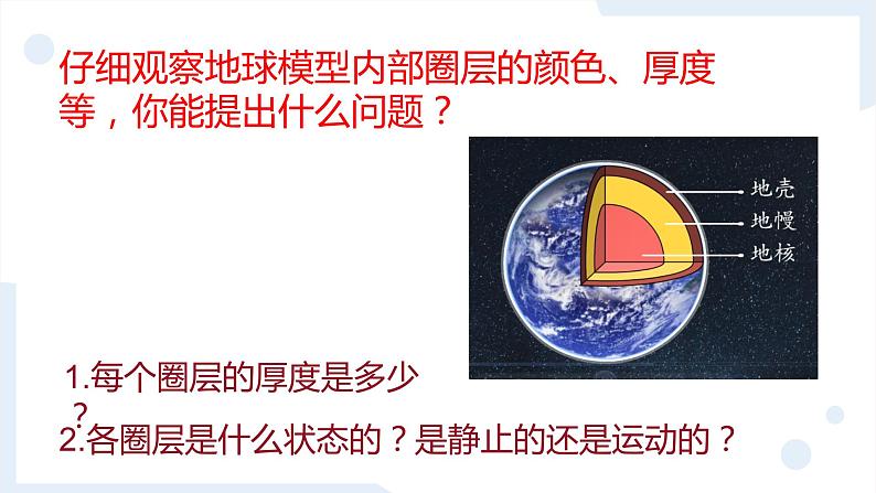冀人版科学五年级上册3.10地球的内部(课件+教案)05