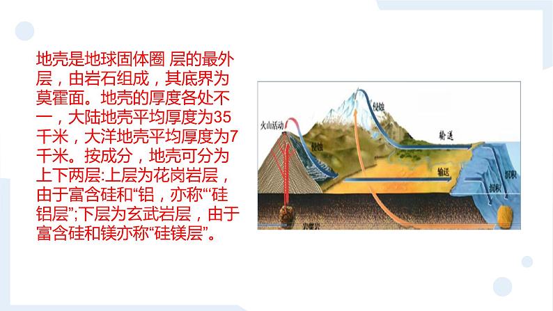 冀人版科学五年级上册3.10地球的内部(课件+教案)08