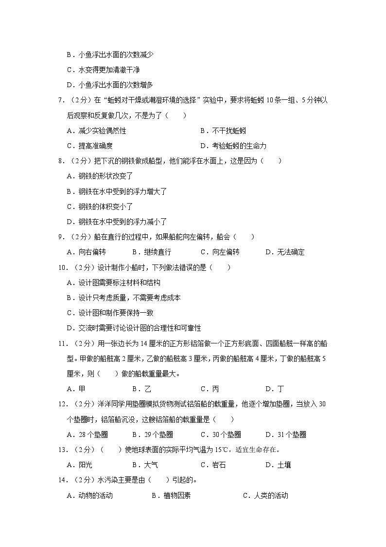 2022-2023学年浙江省杭州市临平区五年级下学期期末科学试卷(含解析)02