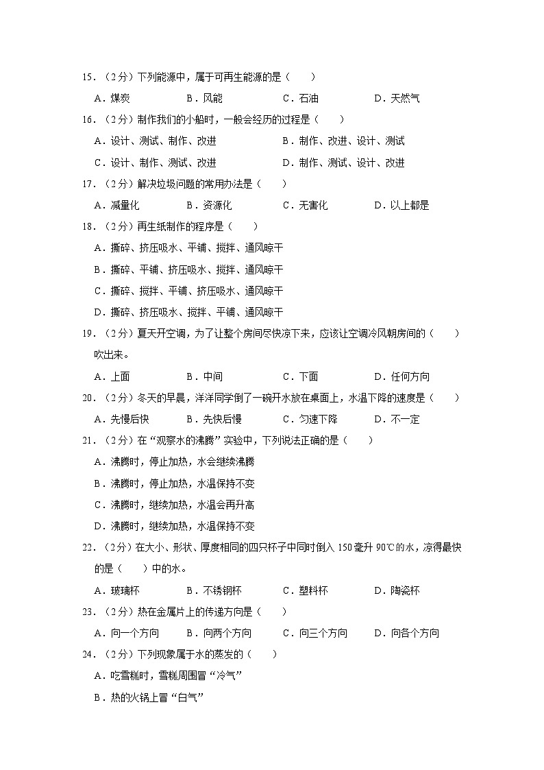 2022-2023学年浙江省杭州市临平区五年级下学期期末科学试卷(含解析)03