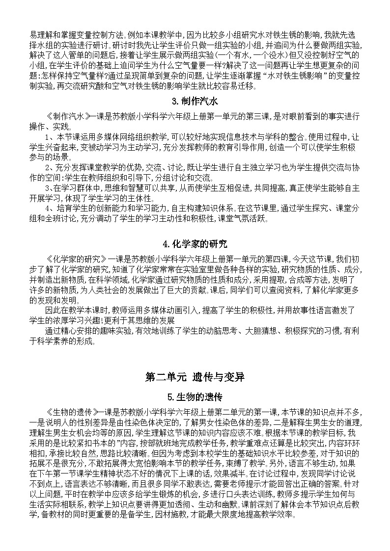 小学科学苏教版六年级上册全册教学反思(2023秋新课标版)02