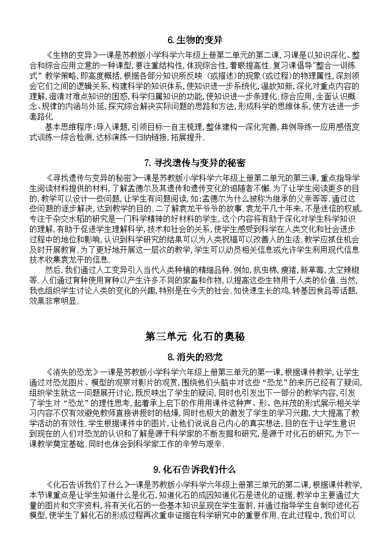 小学科学苏教版六年级上册全册教学反思(2023秋新课标版)03
