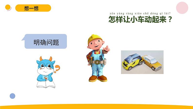 小学科学苏教版一年级上册《专项学习》教学课件(2023秋)第6页