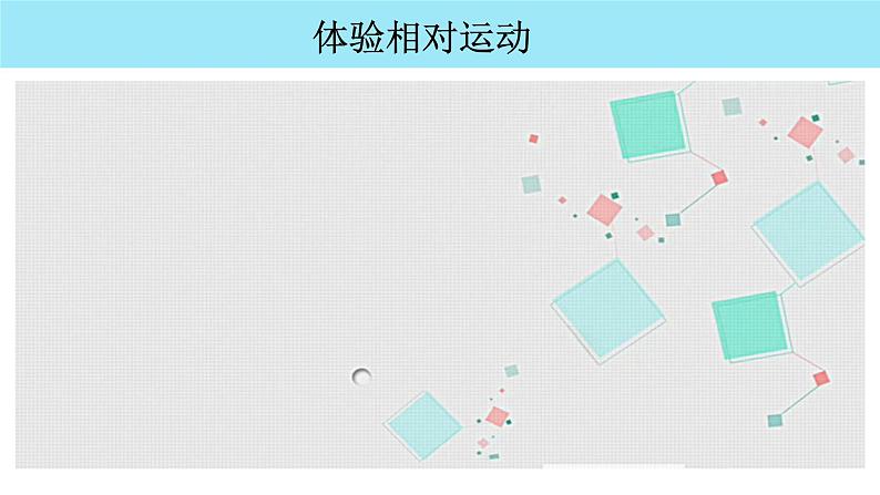 小学科学教科版六年级上册《地球的运动》单元第4课《谁先迎来黎明》教学课件(2023秋新课标版)第8页