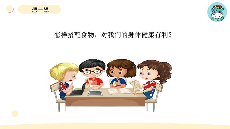 小学科学教科版四年级上册第二单元6营养要均衡教学课件(2023秋新课标版)03