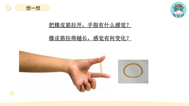 小学科学教科版四年级上册第三单元3《用橡皮筋驱动小车》教学课件(2023秋新课标版)第2页