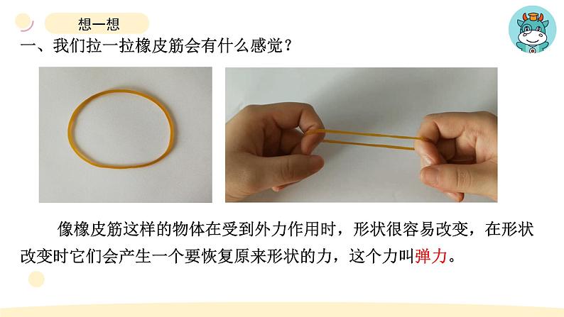 小学科学教科版四年级上册第三单元3《用橡皮筋驱动小车》教学课件(2023秋新课标版)第3页