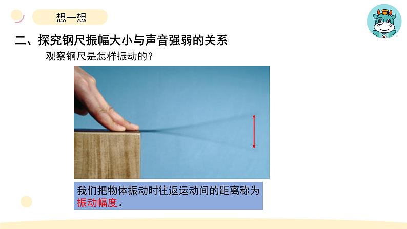 小学科学教科版四年级上册第一单元5《声音的强与弱》教学课件(2023秋新课标版)04