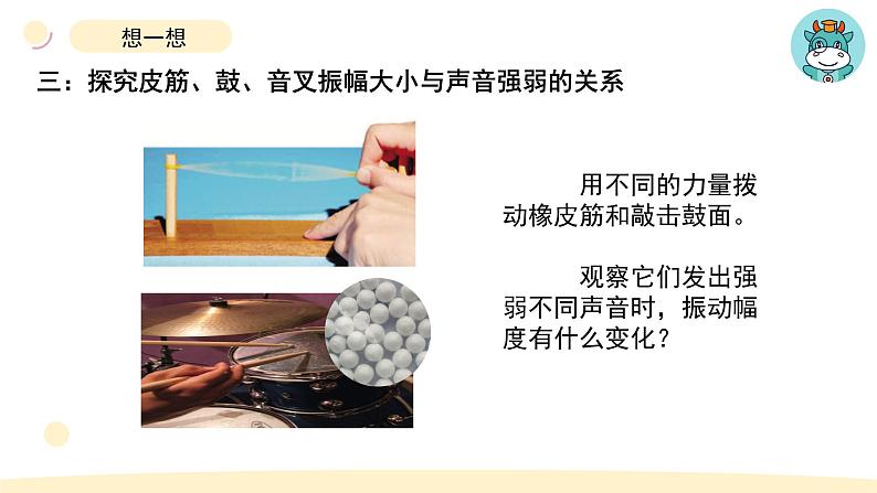 小学科学教科版四年级上册第一单元5《声音的强与弱》教学课件(2023秋新课标版)05