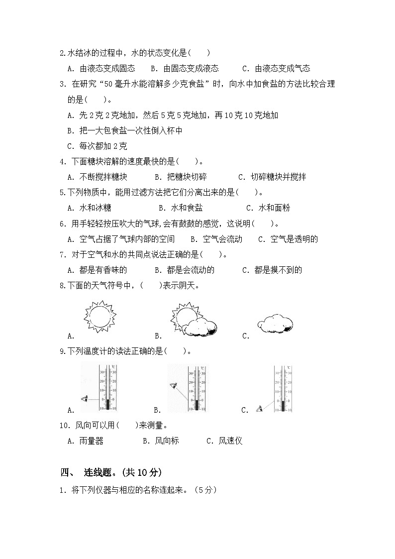浙江省宁波市鄞州区实验小学2022-2023学年三年级上学期期末检测科学试题B02