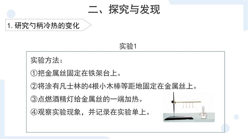 冀人版科学五年级上册5.18勺柄是怎样变热的(课件)第8页