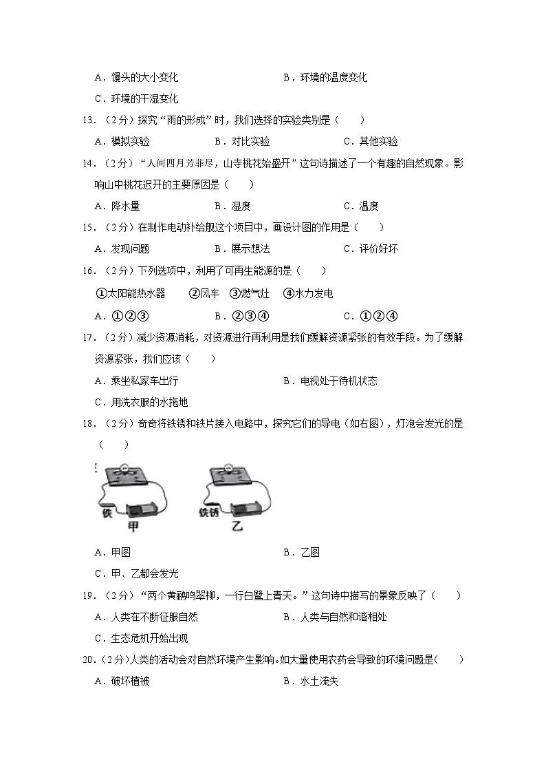 2023年贵州省六盘水市水城区小升初科学试卷02