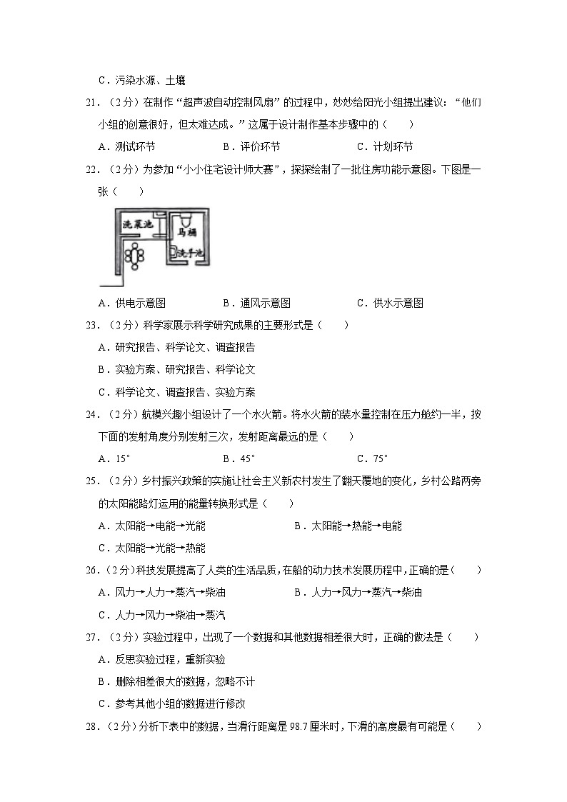 2023年贵州省六盘水市水城区小升初科学试卷03