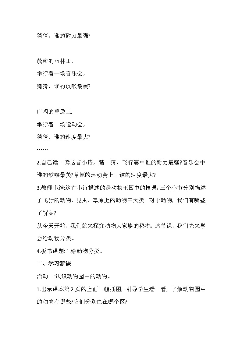 1.1《给动物分类》教学PPT+教案设计02