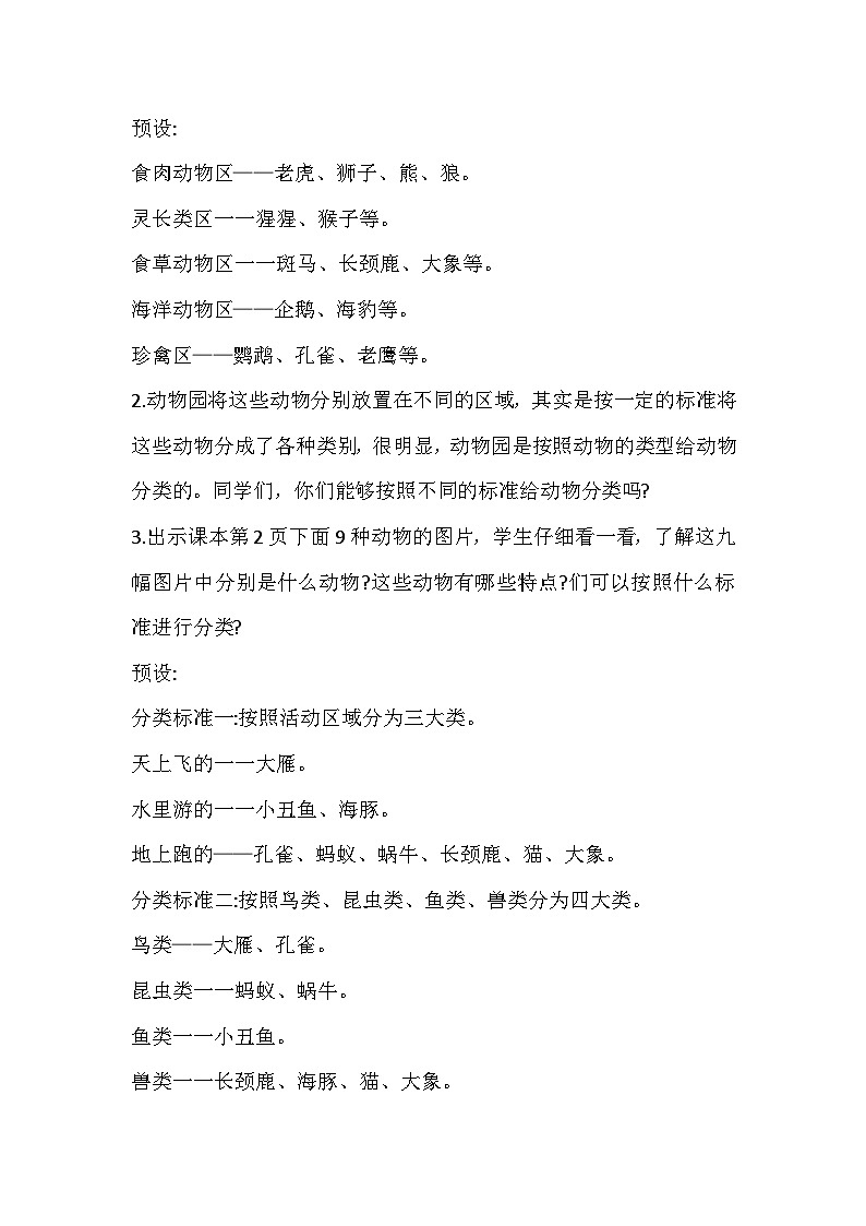 1.1《给动物分类》教学PPT+教案设计03