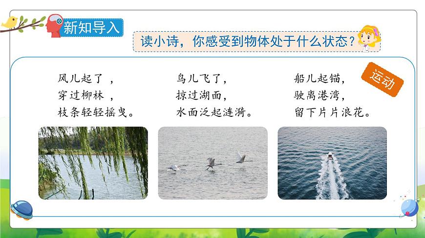 2.5《運(yùn)動(dòng)與位置》教學(xué)PPT第2頁(yè)