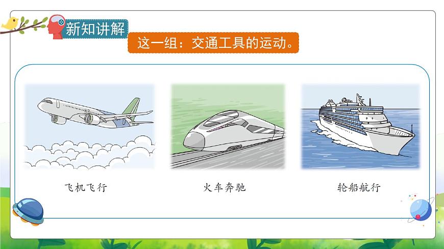 2.5《運(yùn)動(dòng)與位置》教學(xué)PPT第5頁(yè)