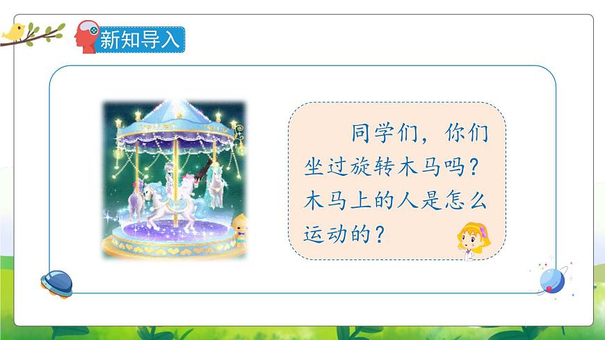 2.6《不同的運(yùn)動(dòng)》教學(xué)PPT第2頁(yè)
