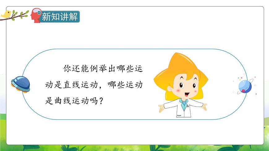 2.6《不同的運(yùn)動(dòng)》教學(xué)PPT第6頁(yè)