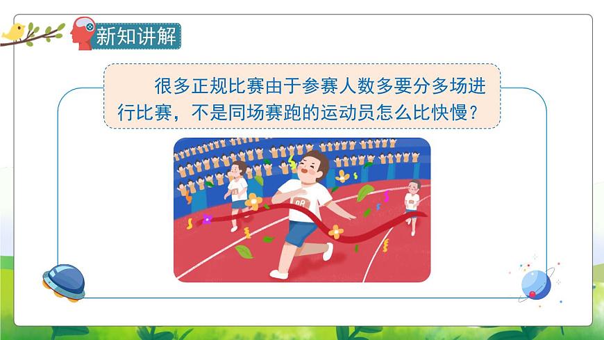 2.7《運動的快慢》教學(xué)PPT第2頁
