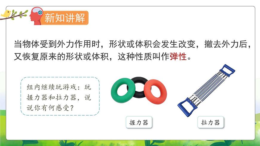 3.9《彈力》教學(xué)PPT第6頁(yè)
